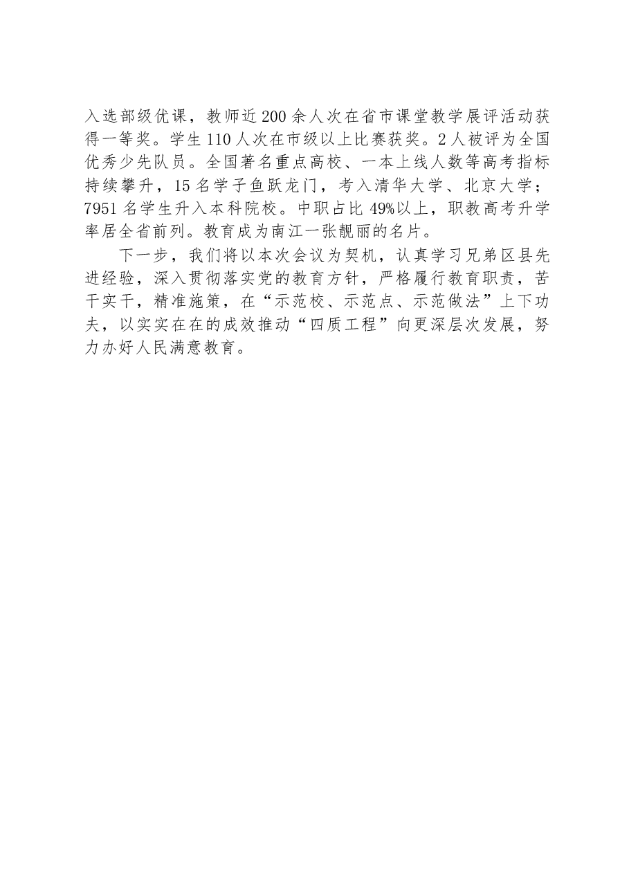 在全市教育教学现场推进会上的发言.docx,第3页预览