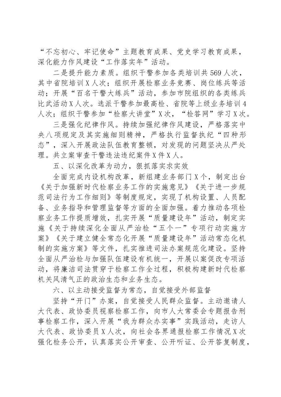 市人民检察院2023年上半年工作总结及下半年工作安排.docx,第3页预览