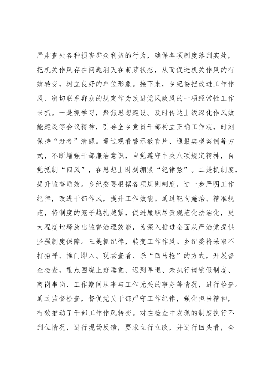 在党委理论学习中心组会议上的发言(党风廉政和干部队伍作风建设).docx,第4页预览