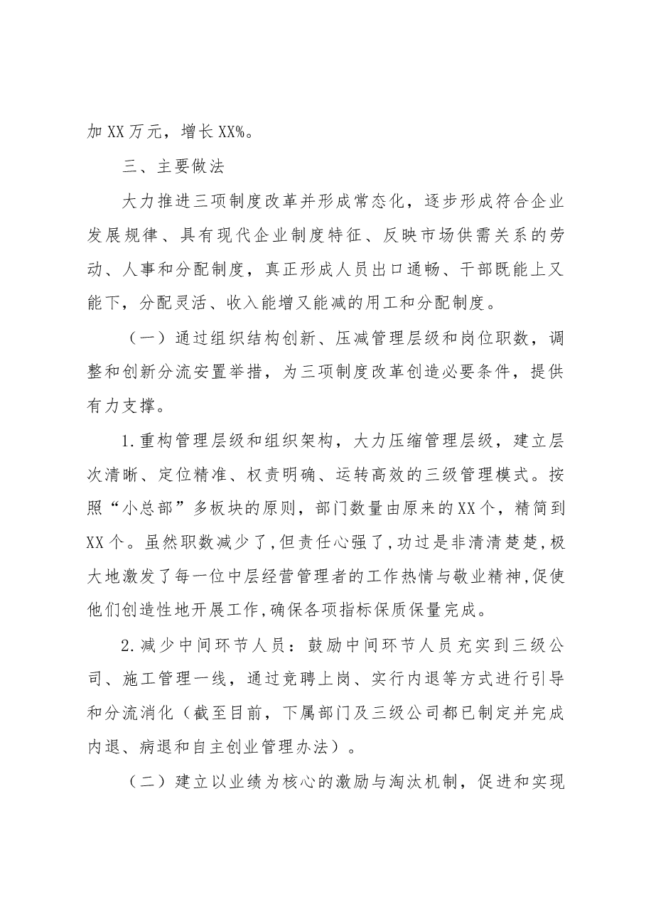 XXXX有限公司三项制度改革调研报告.docx,第2页预览