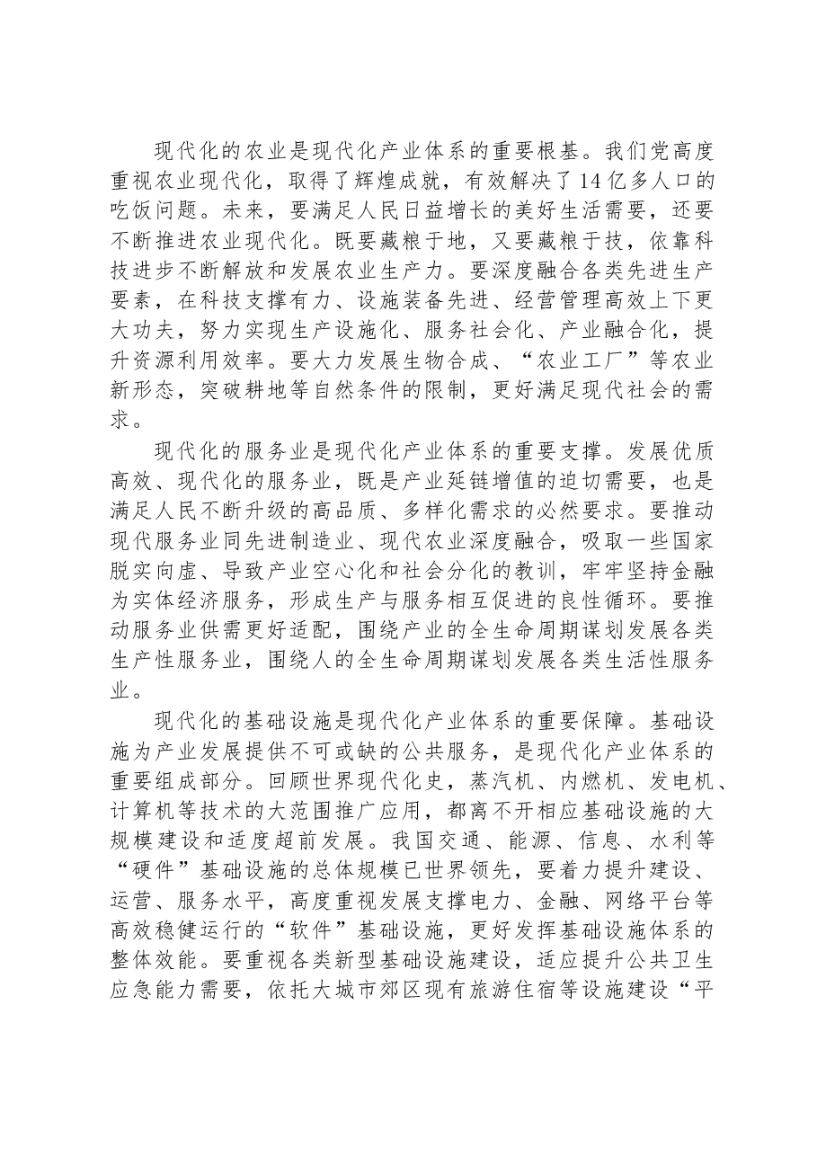 加快建设现代化产业体系的基本要求和重点任务.docx,第4页预览