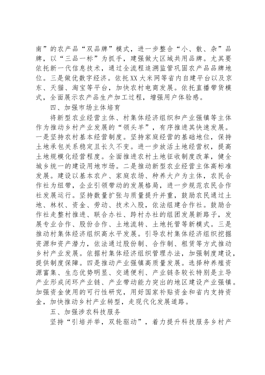某省加快乡村产业发展工作报告.docx,第3页预览