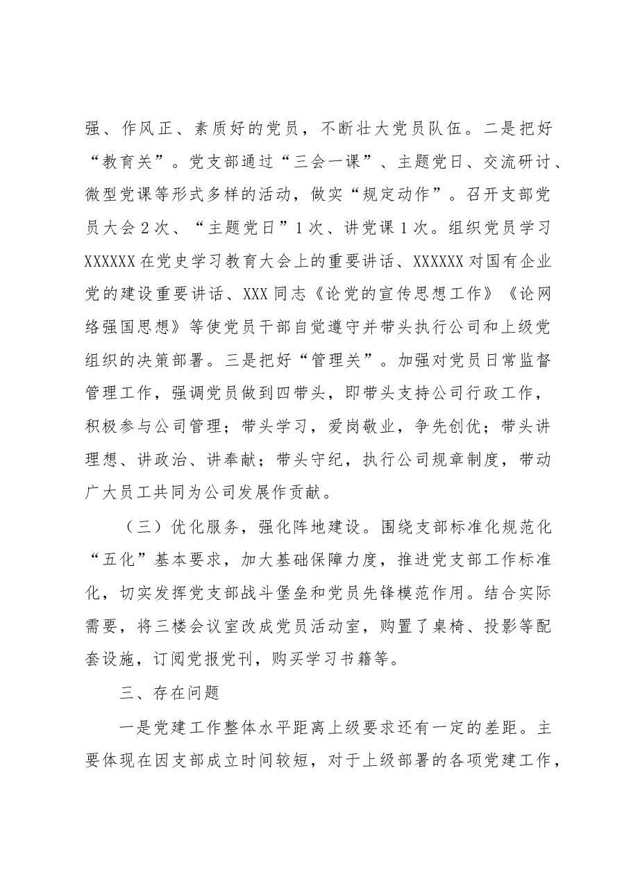 公司党建汇报.docx,第2页预览
