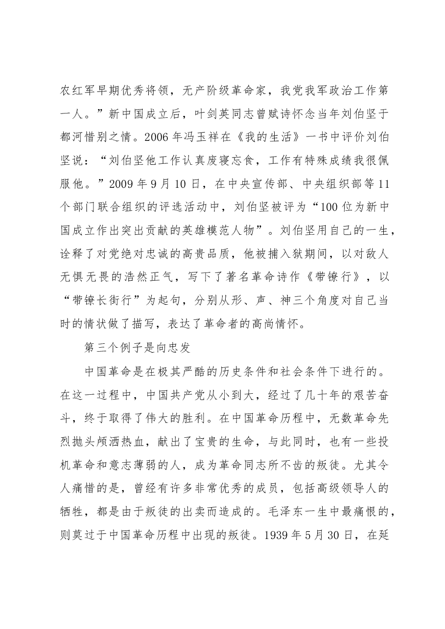 研讨发言:全面提升政治素养,做到对党绝对忠诚.docx,第4页预览
