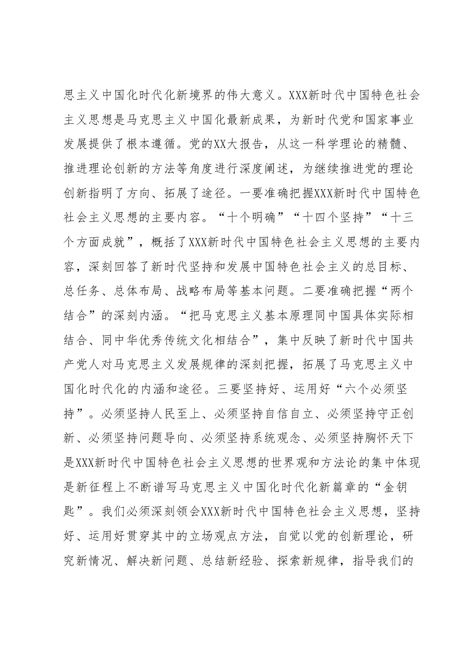 党委书记在深入学习贯彻2023年主题教育专题党课上的讲话.docx,第3页预览