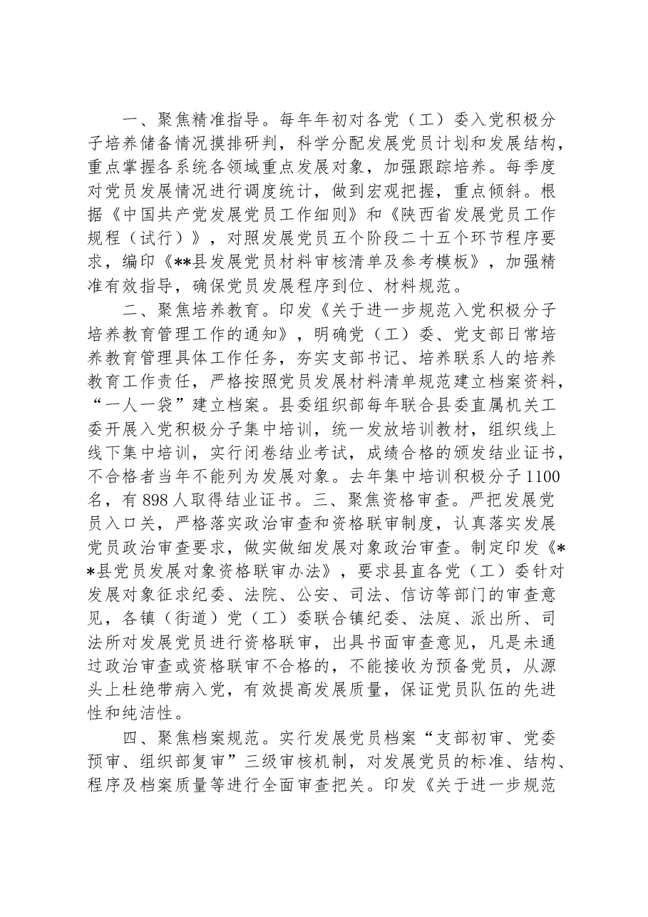 (6篇)发展党员工作经验交流材料汇编.docx,第3页预览