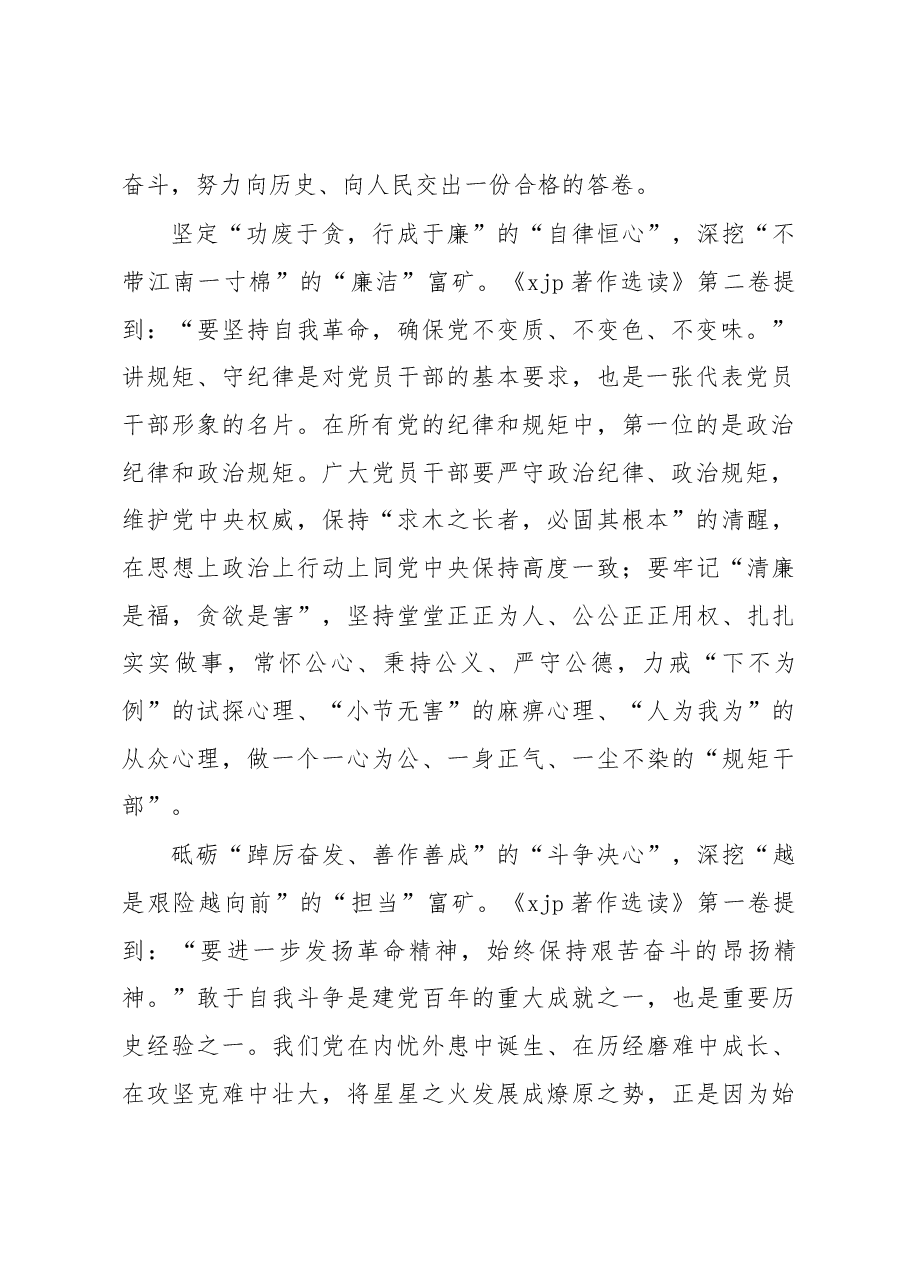 著作选读学习心得:点亮“心”灯+深挖《习近平著作选读》富矿.docx,第2页预览