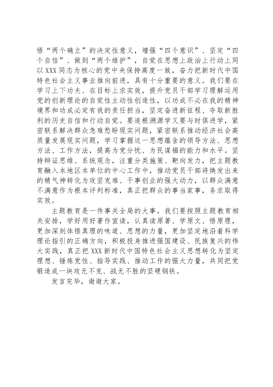 在党组专题学习《著作》研讨交流会上的发言材料.docx,第4页预览