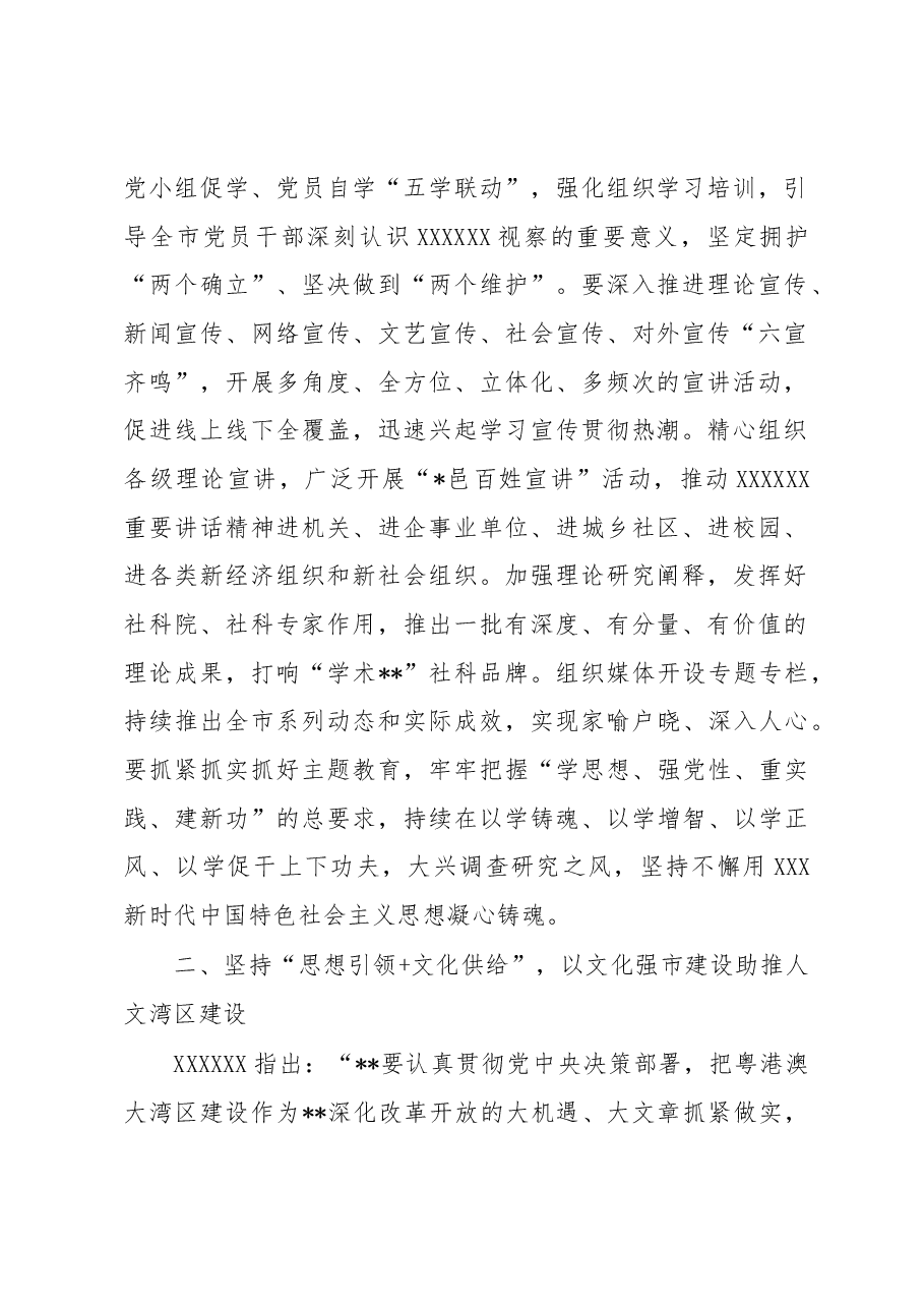 在宣传部部务会理论中心组专题学习研讨交流会上的讲话.docx,第2页预览