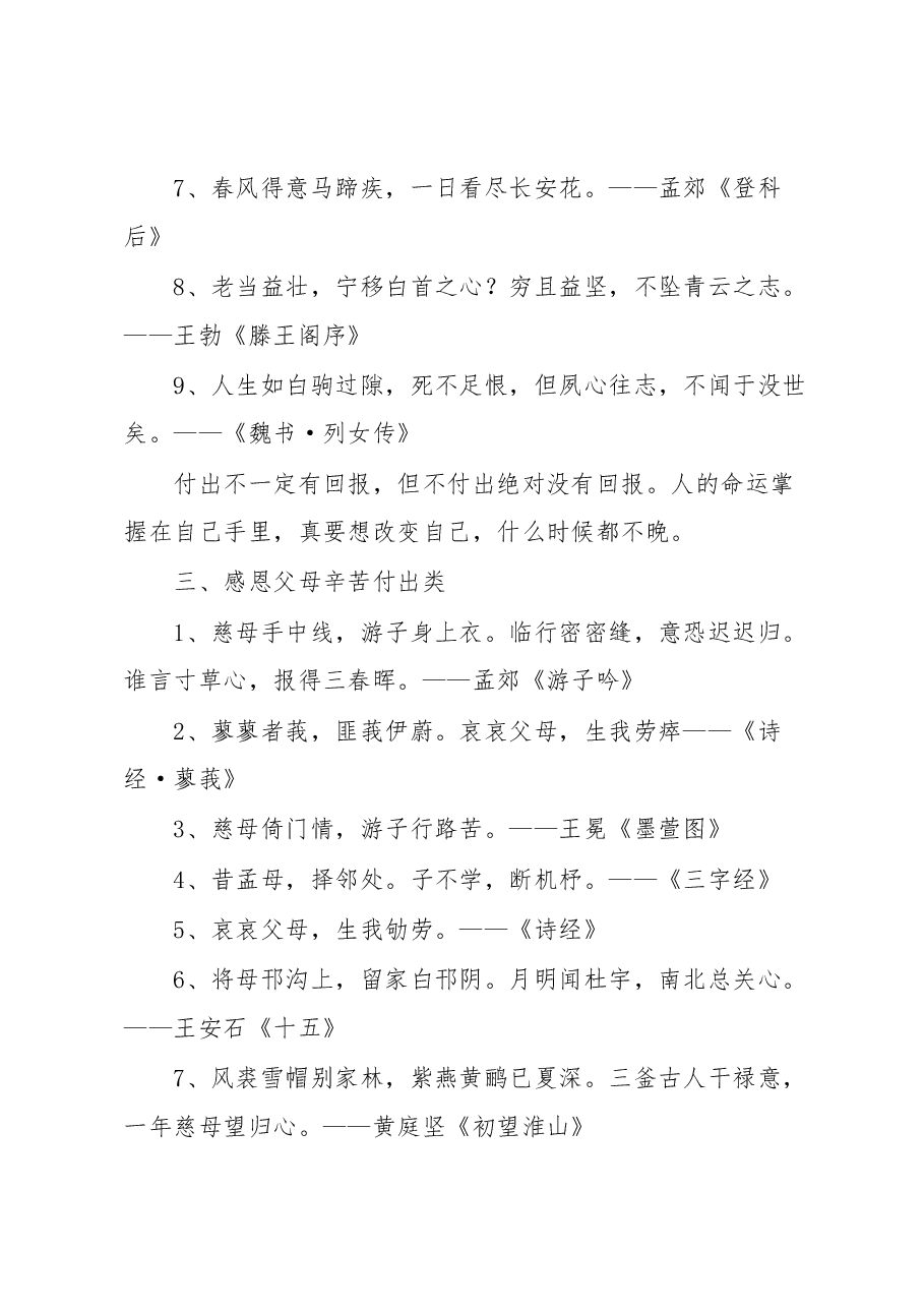 年终总结时能提升稿子质量的古诗词集萃.docx,第3页预览