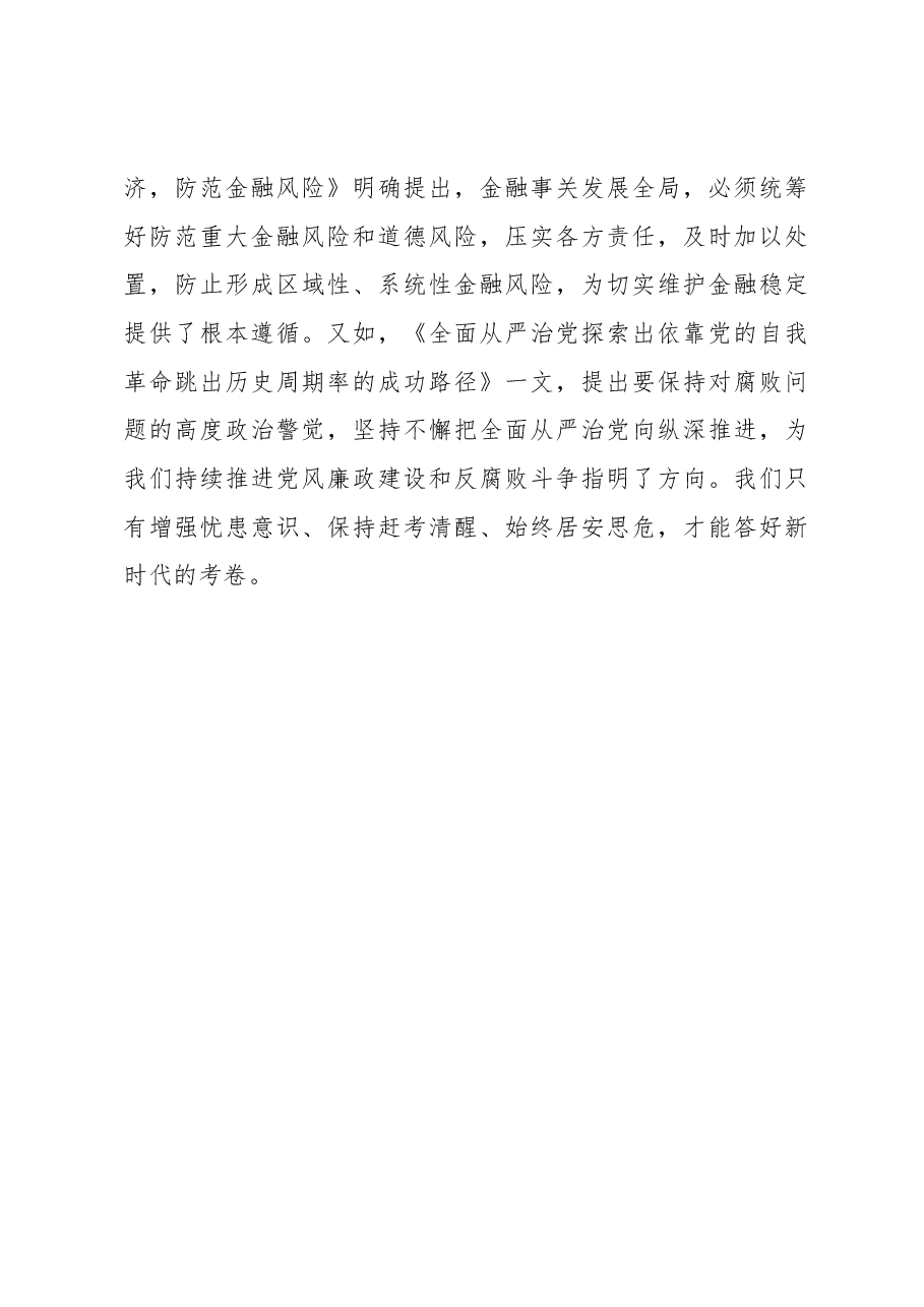 《著作选读》有感:保持赶考清醒 答好新时代的考卷.docx,第4页预览