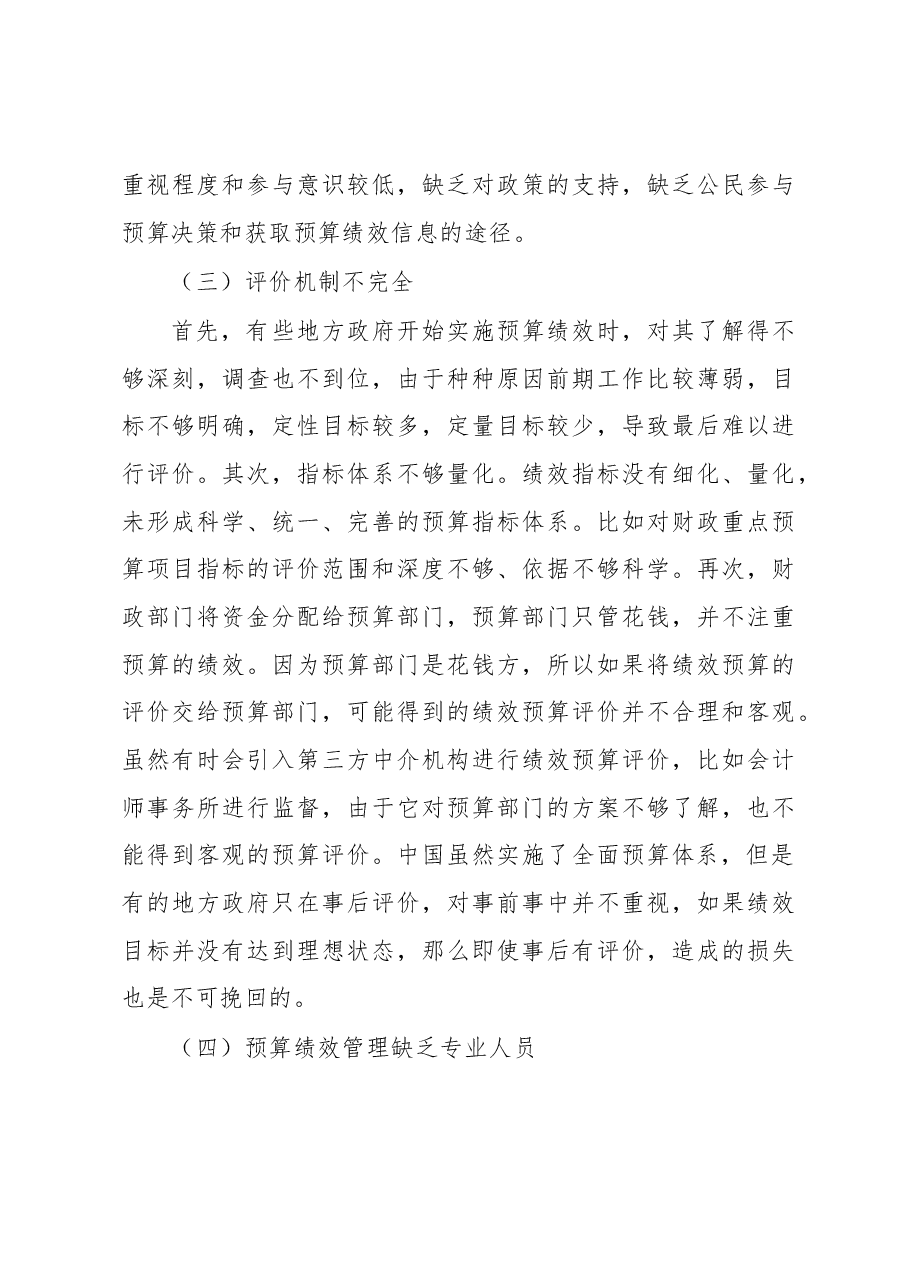 关于政府预算绩效管理存在的问题及对策研究.docx,第3页预览