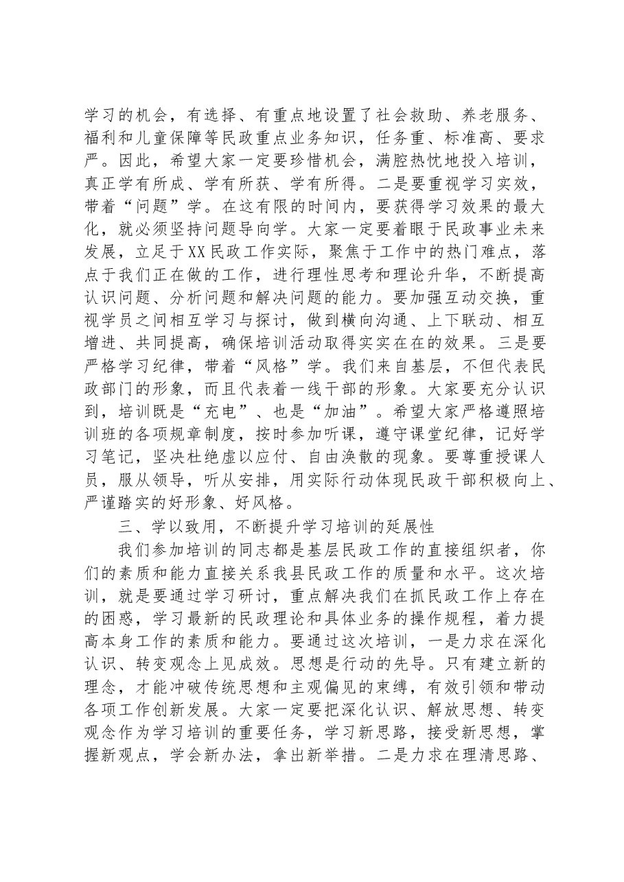 局长在2023年民政业务培训会议上的讲话.docx,第3页预览
