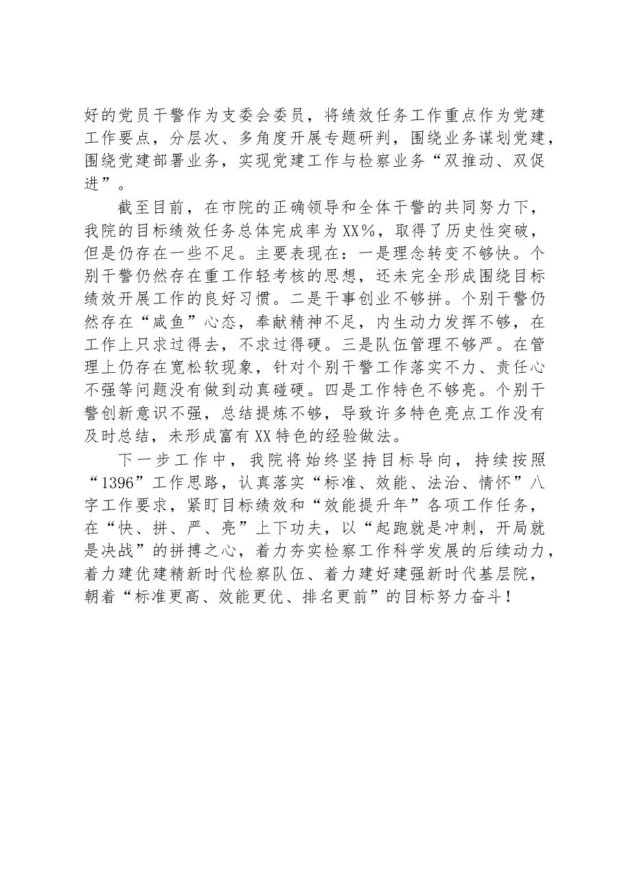 县检察院在全市检察系统目标绩效任务推进经验交流会上的发言.docx,第4页预览
