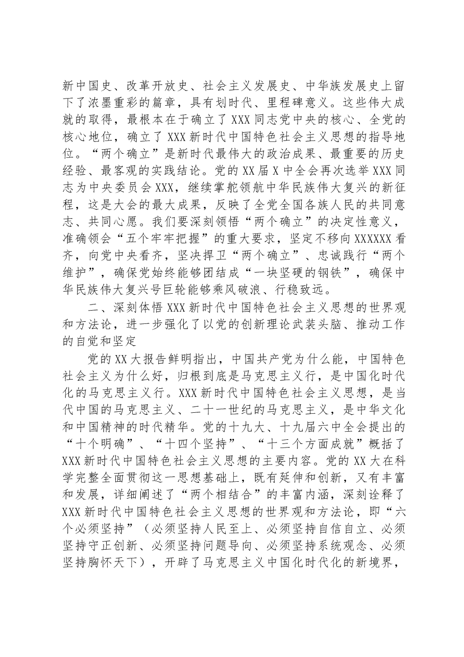 研讨发言:推动纪检监察工作全面发展.docx,第2页预览