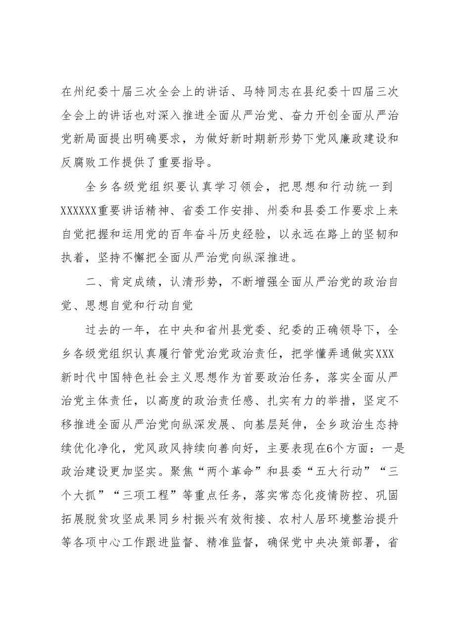 在2023年度全面从严治党暨党风廉政建设工作会议上的讲话.docx,第3页预览