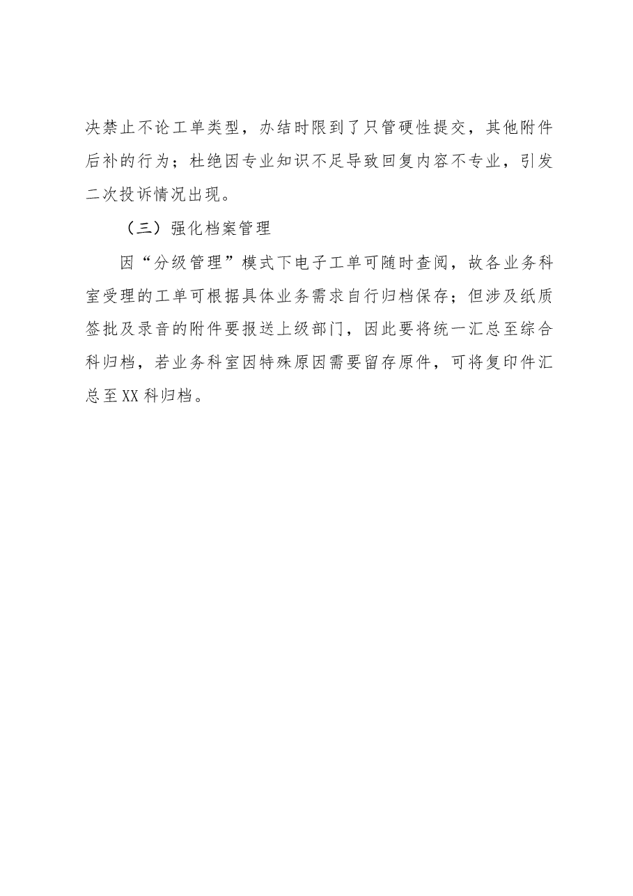 XXX年度市长公开电话信访工作总结.doc，第4页预览