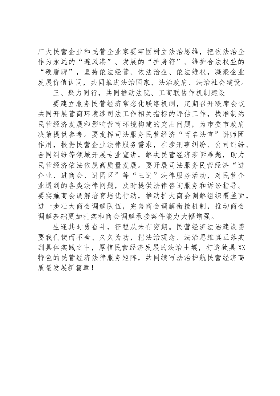 2023年某副市长在“优化法治化营商环境服务保障民营经济高质量发展协作意见”签约仪式上的讲话.docx,第3页预览