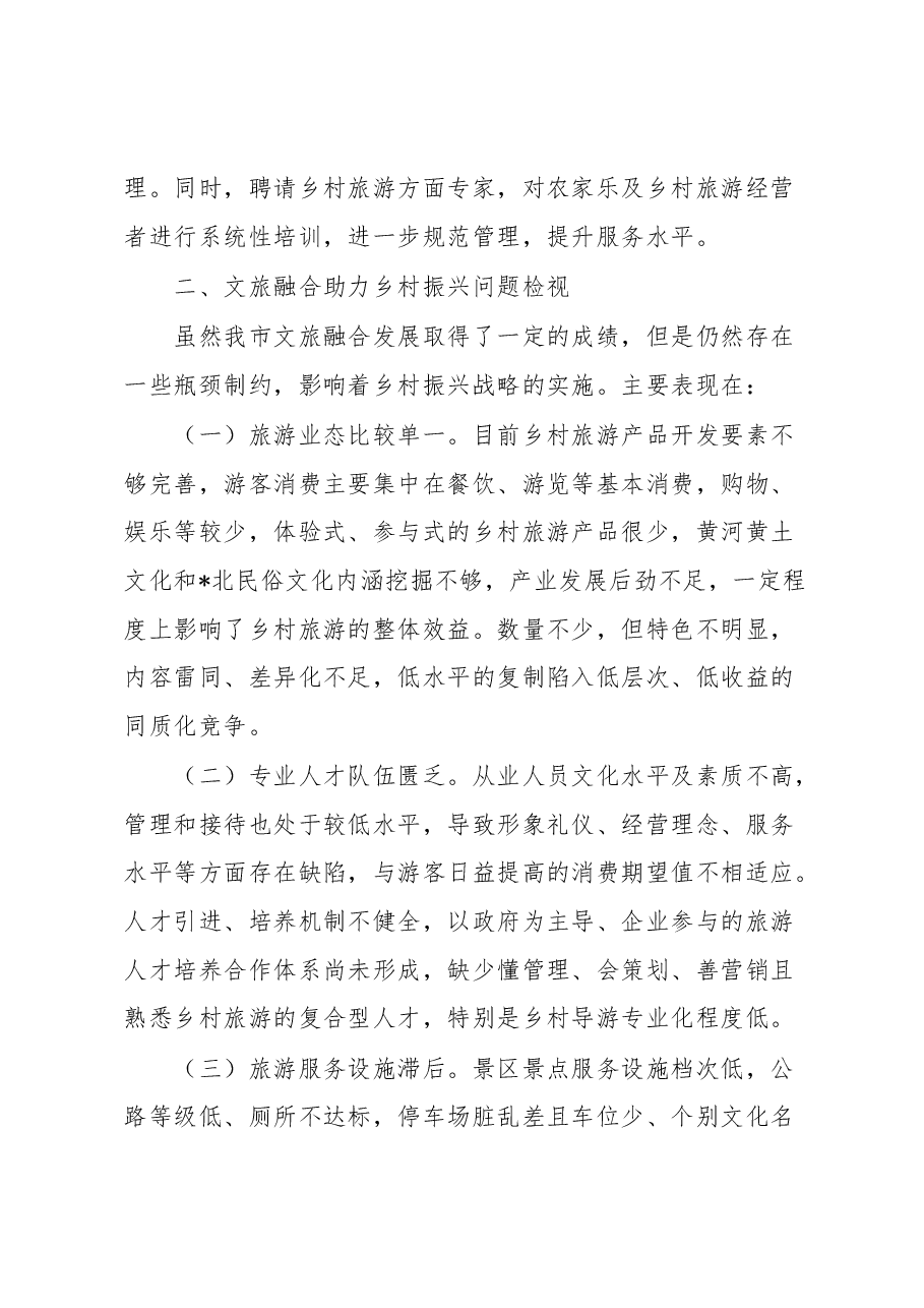 文旅融合助力乡村振兴经验发言材料.docx,第3页预览