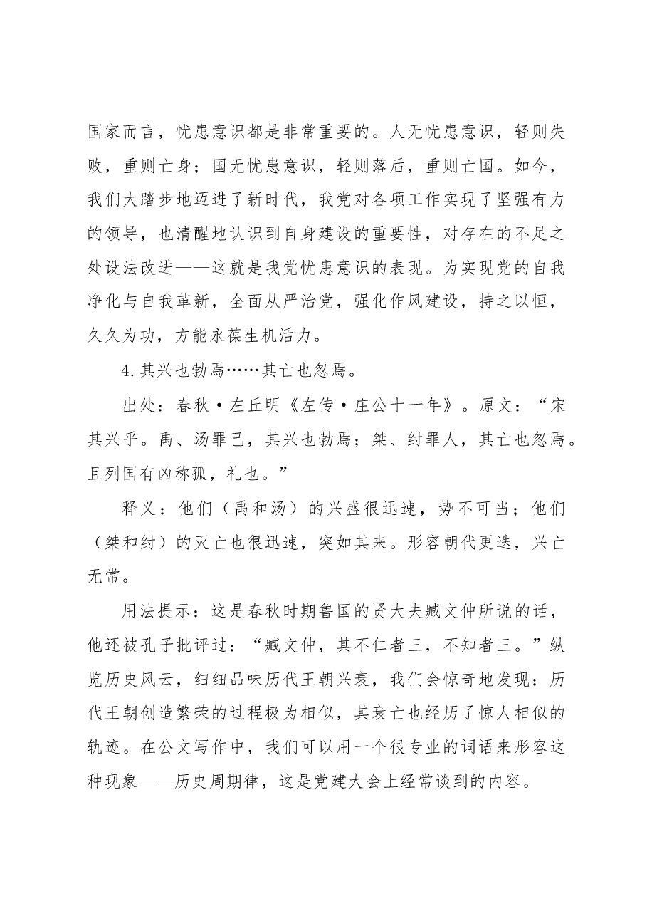 (15条)写材料责任(使命、担当)主题经典古语解读及应用示例集锦.docx,第3页预览