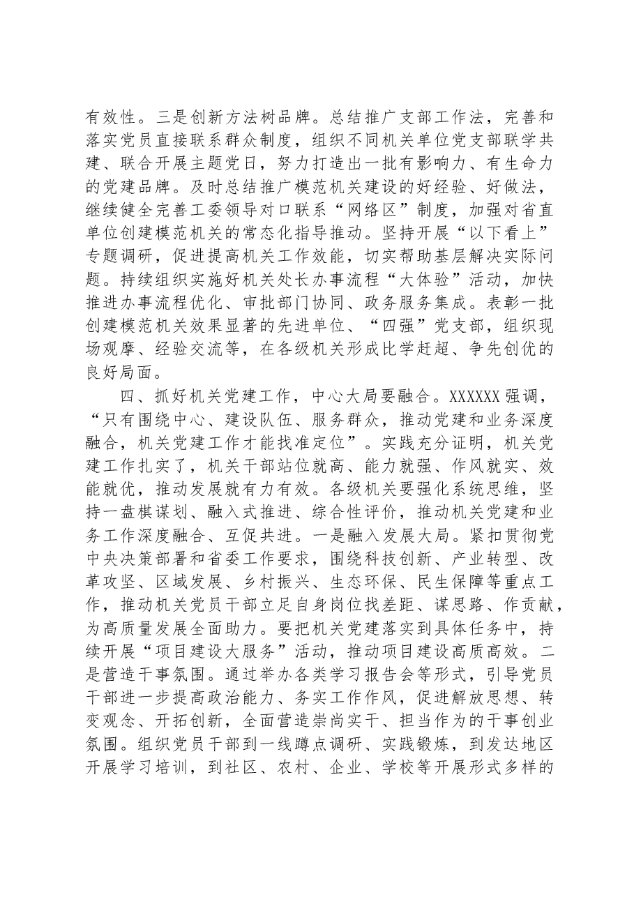 党课:扎实加强机关党建工作.docx,第4页预览