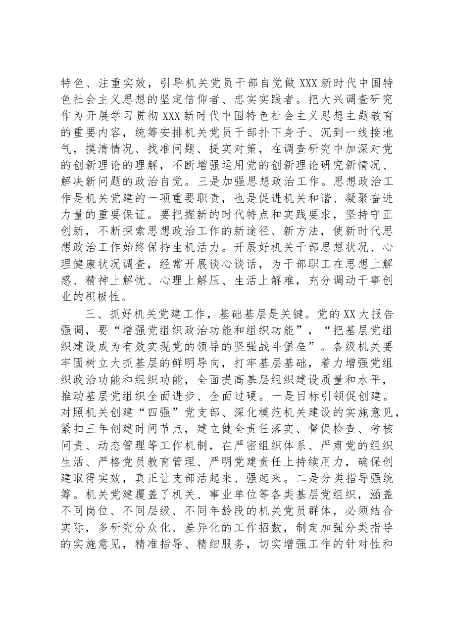 党课:扎实加强机关党建工作.docx,第3页预览