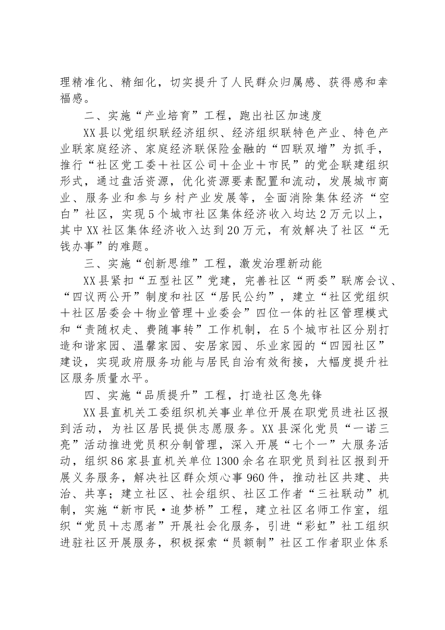 XX县深化“六大工程”创建“三到社区”工作报告.docx,第2页预览