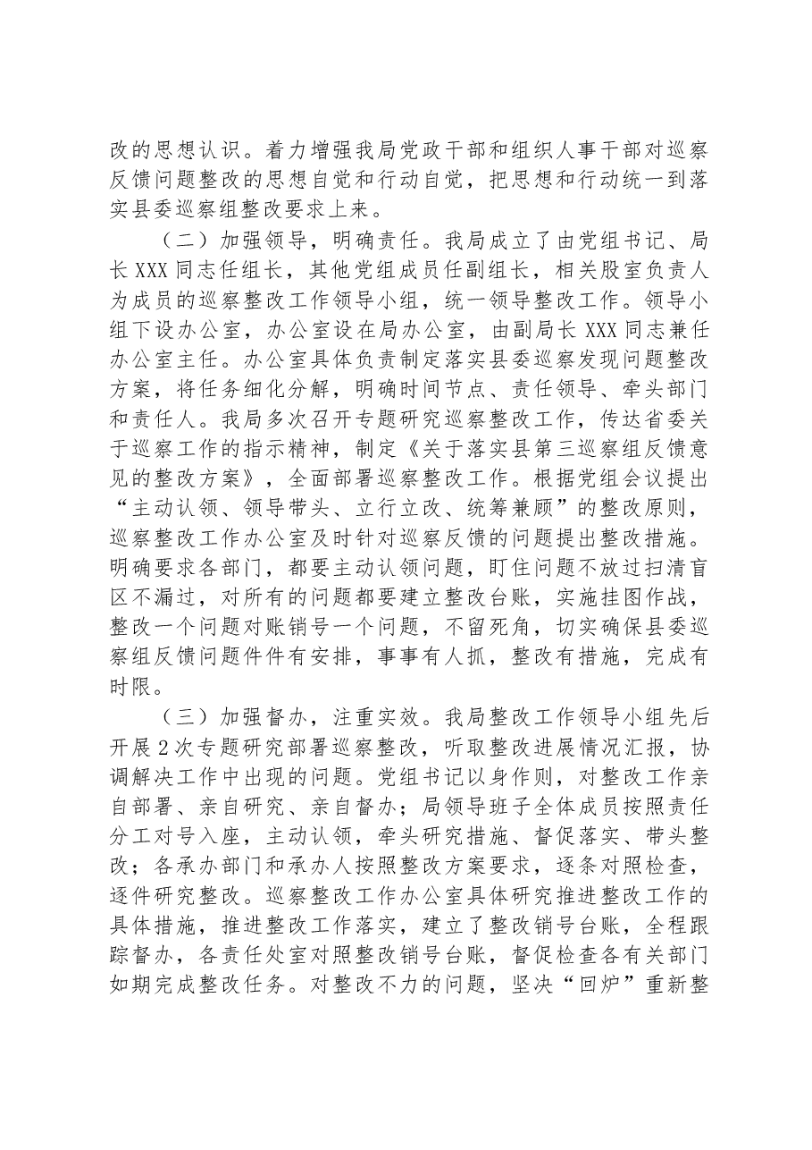 县医疗保障局关于县委第X轮巡察开展选人用人专项检查工作反馈意见整改情况的报告.docx,第2页预览