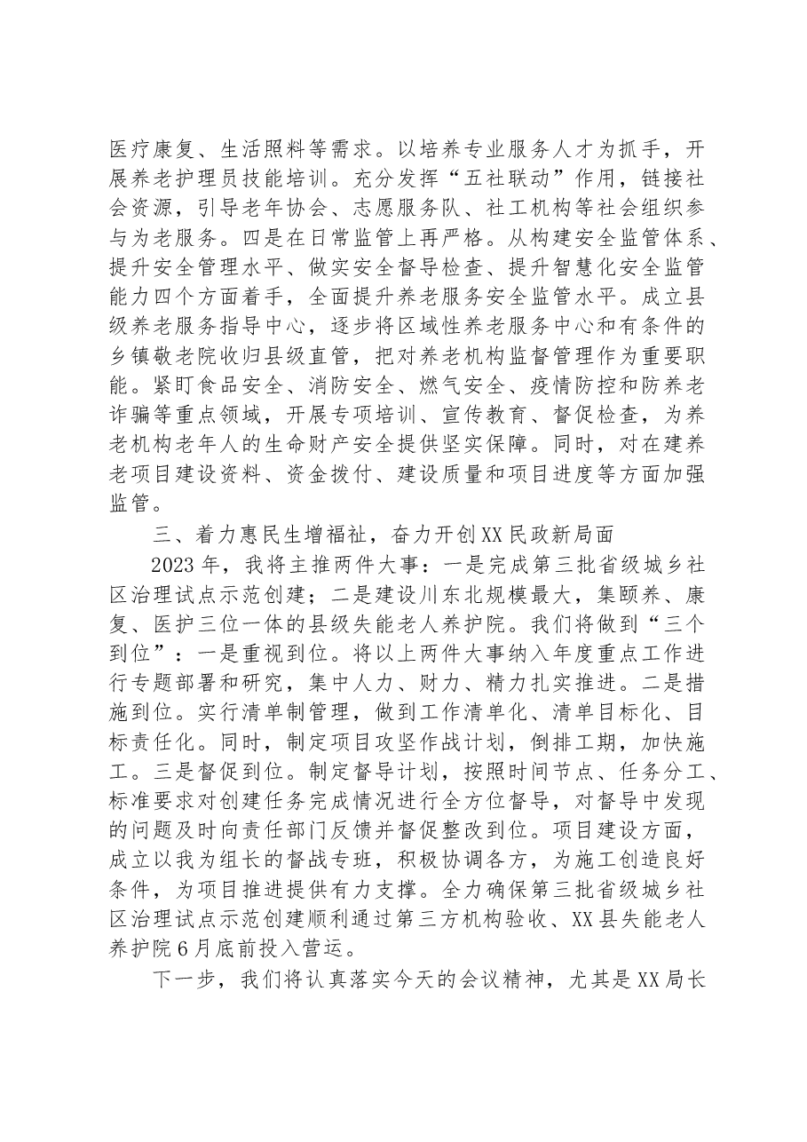 在2023年全市民政工作暨党风廉政建设工作会议上的发言.docx,第3页预览