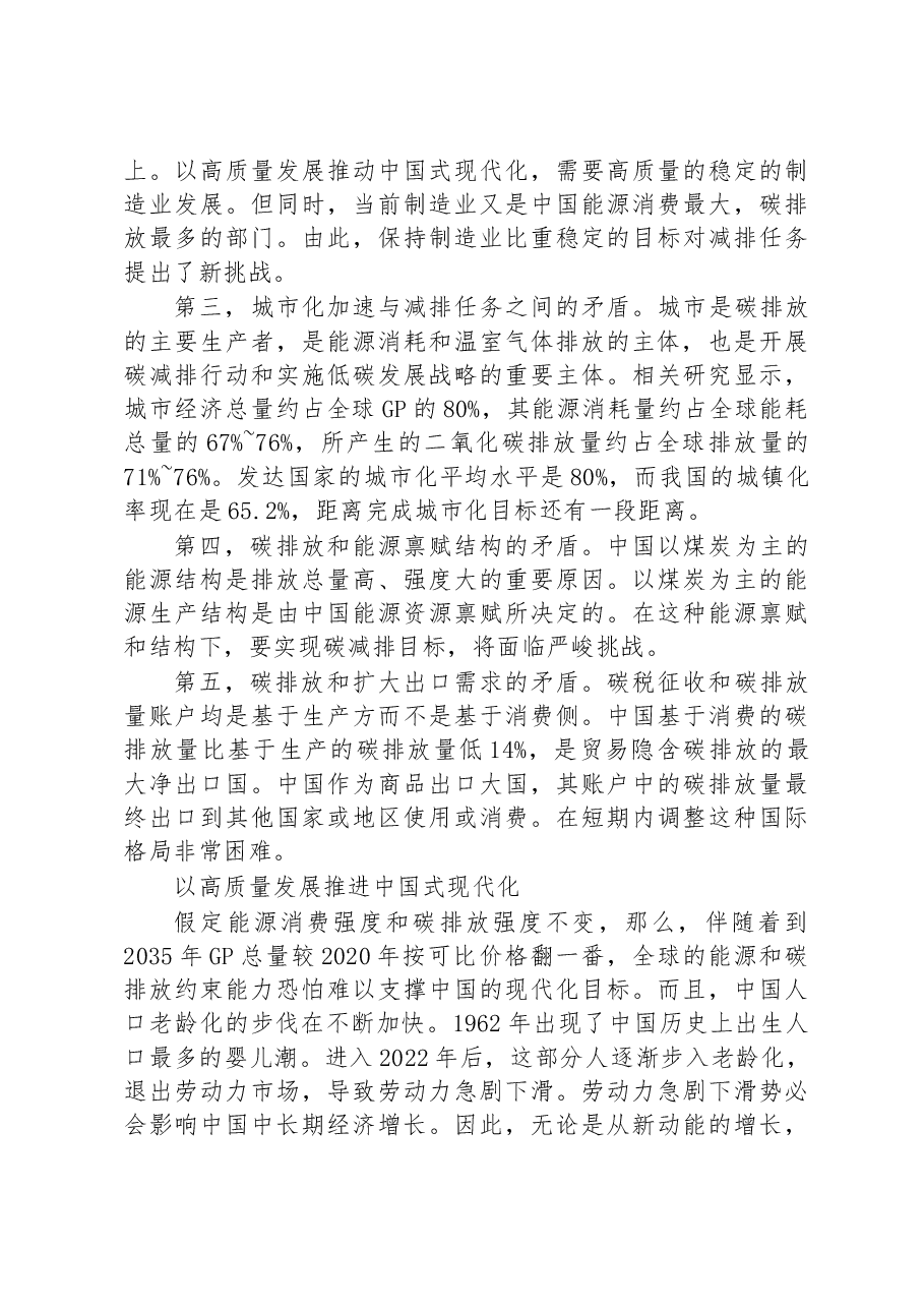 新时代中国特色社会主义政治经济学需要回答如何实现高质量发展的主题.docx,第3页预览