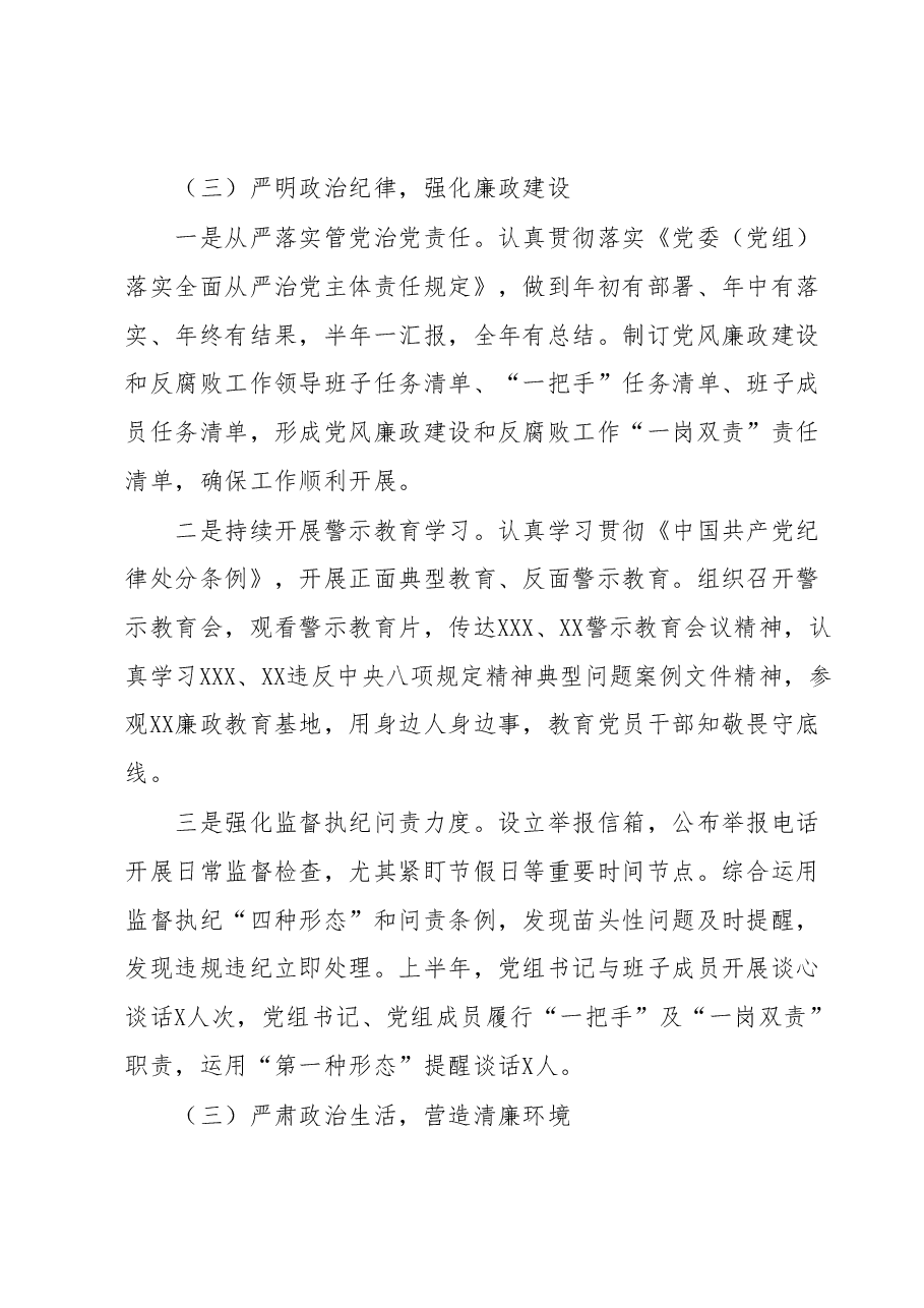 2023年上半年政治生态分析报告.docx,第4页预览