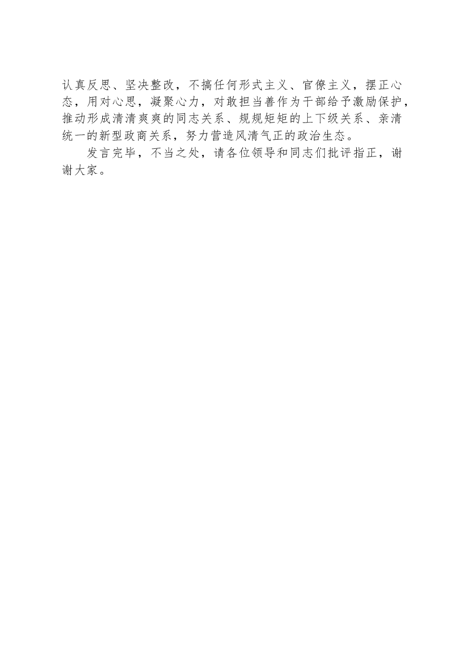 县长在全市县处级领导干部专题读书班上的发言.docx,第4页预览