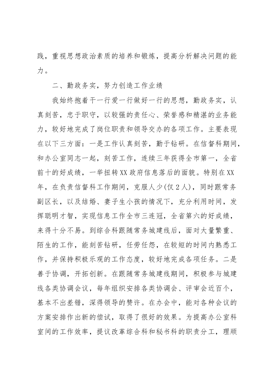 (10篇)2022年干部考察近三年个人工作总结.docx,第2页预览