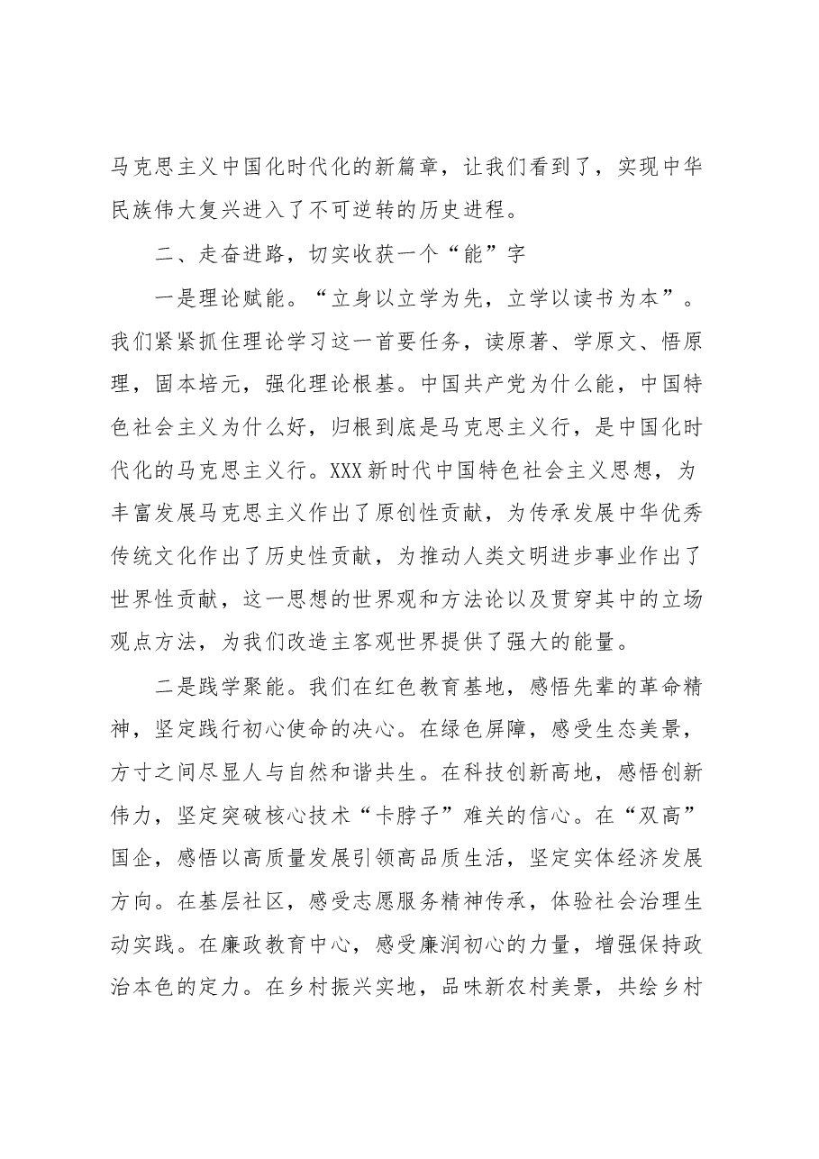 在局级干部进修班结业式上的发言材料.docx,第3页预览