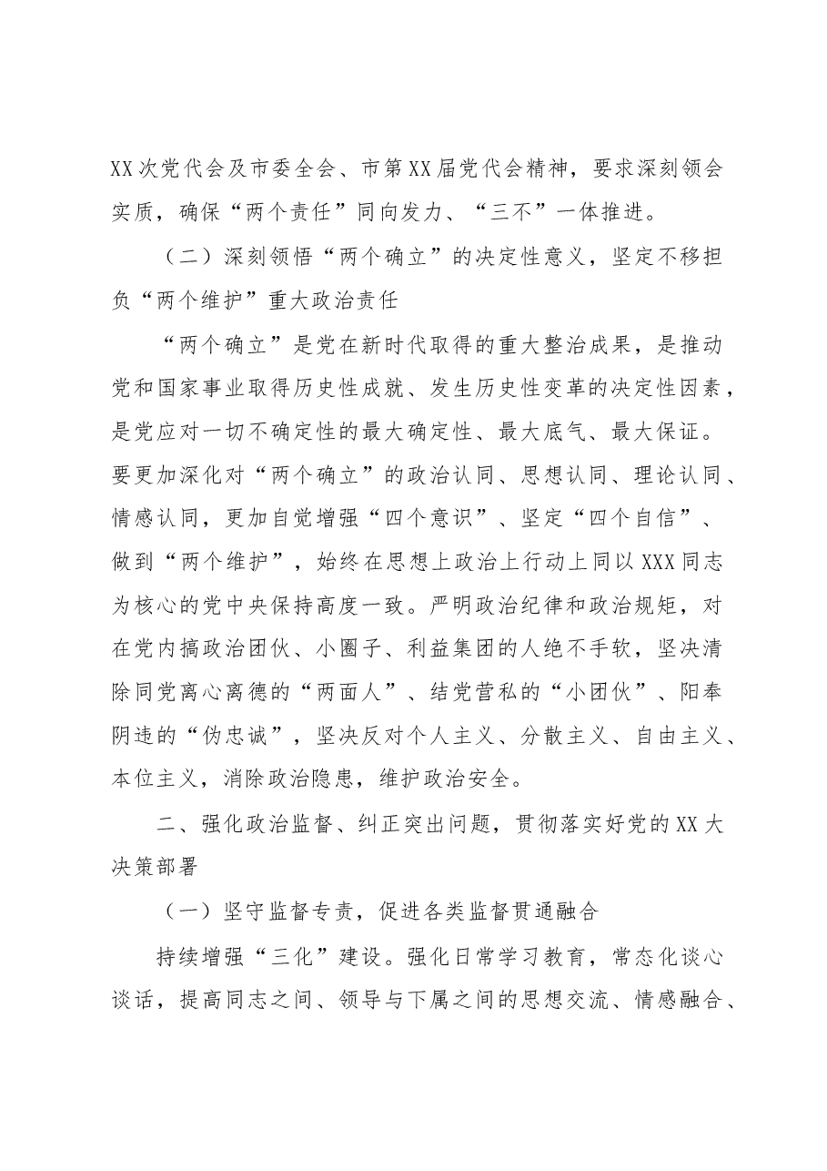 派驻纪检组组长在党风廉政工作会议暨集体廉政谈话上的讲话提纲.docx,第2页预览
