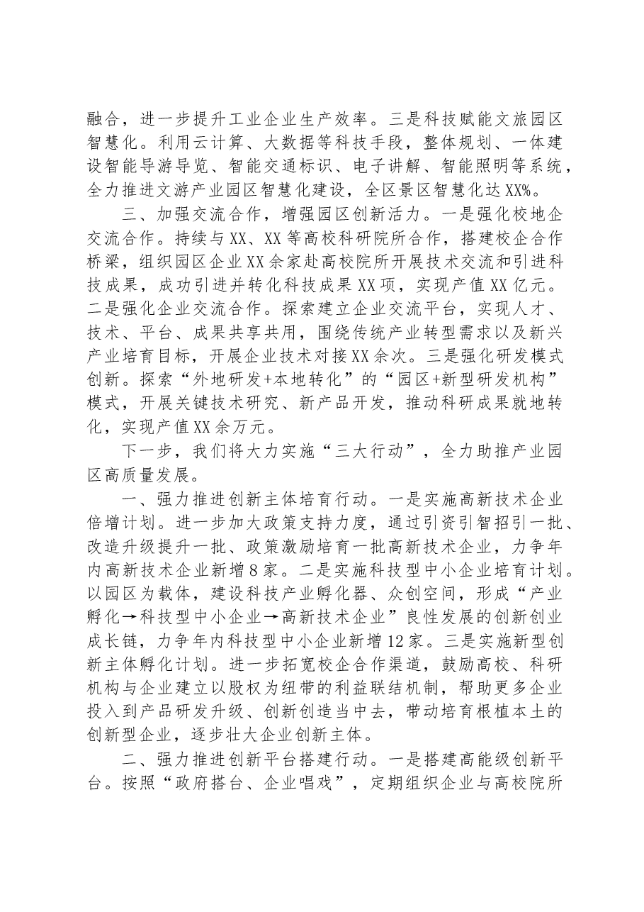 在2023年全市科技工作会上的发言.docx,第2页预览