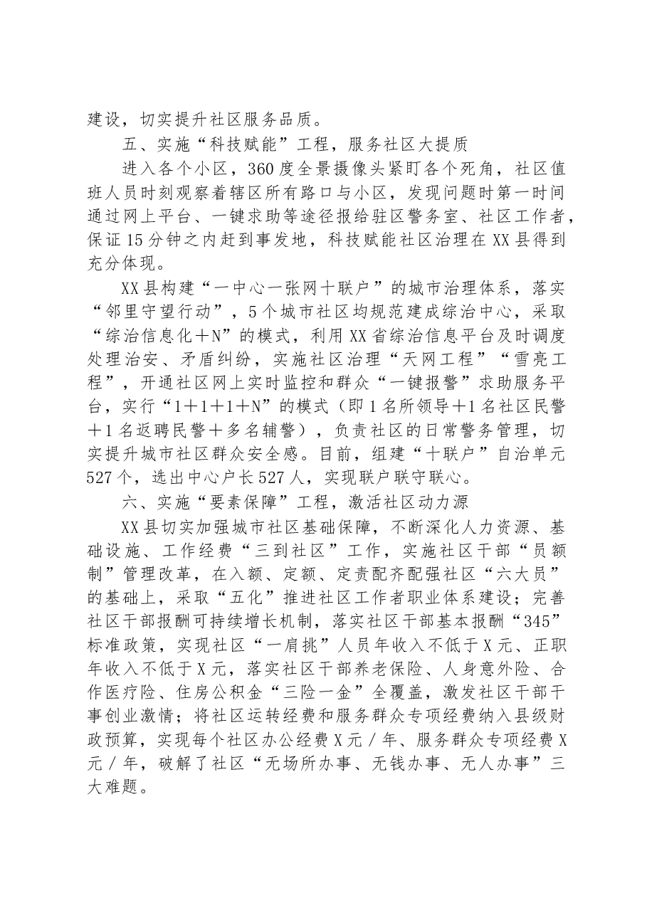 XX县深化“六大工程”创建“三到社区”工作报告.docx,第3页预览