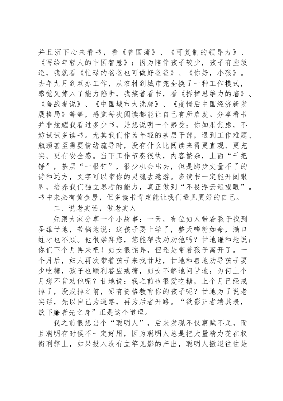 在2023年度全区青年干部人才座谈会上的发言.docx,第2页预览