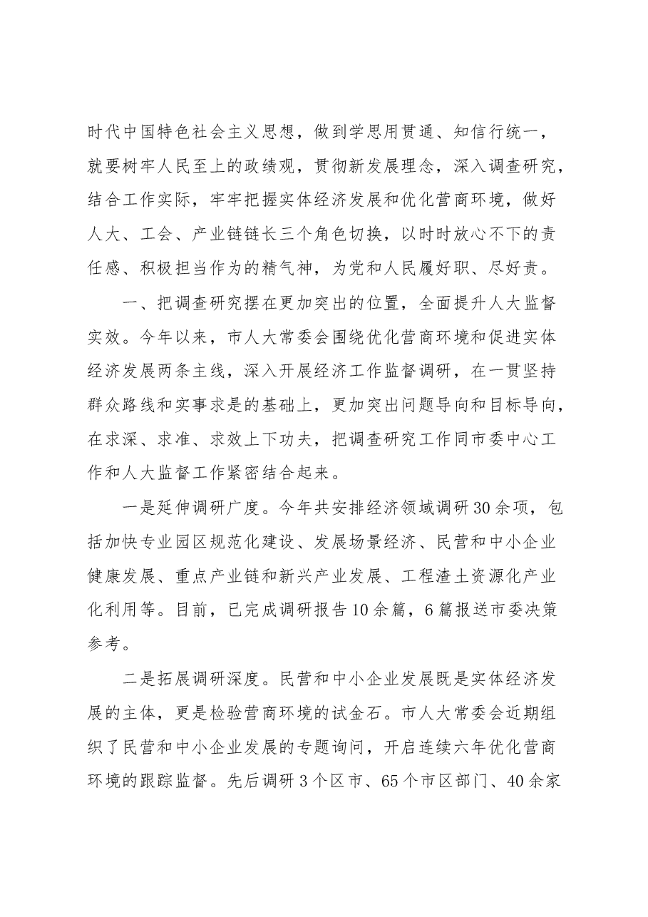 （5篇）读书班（第三专题）交流发言汇编.docx，第2页预览