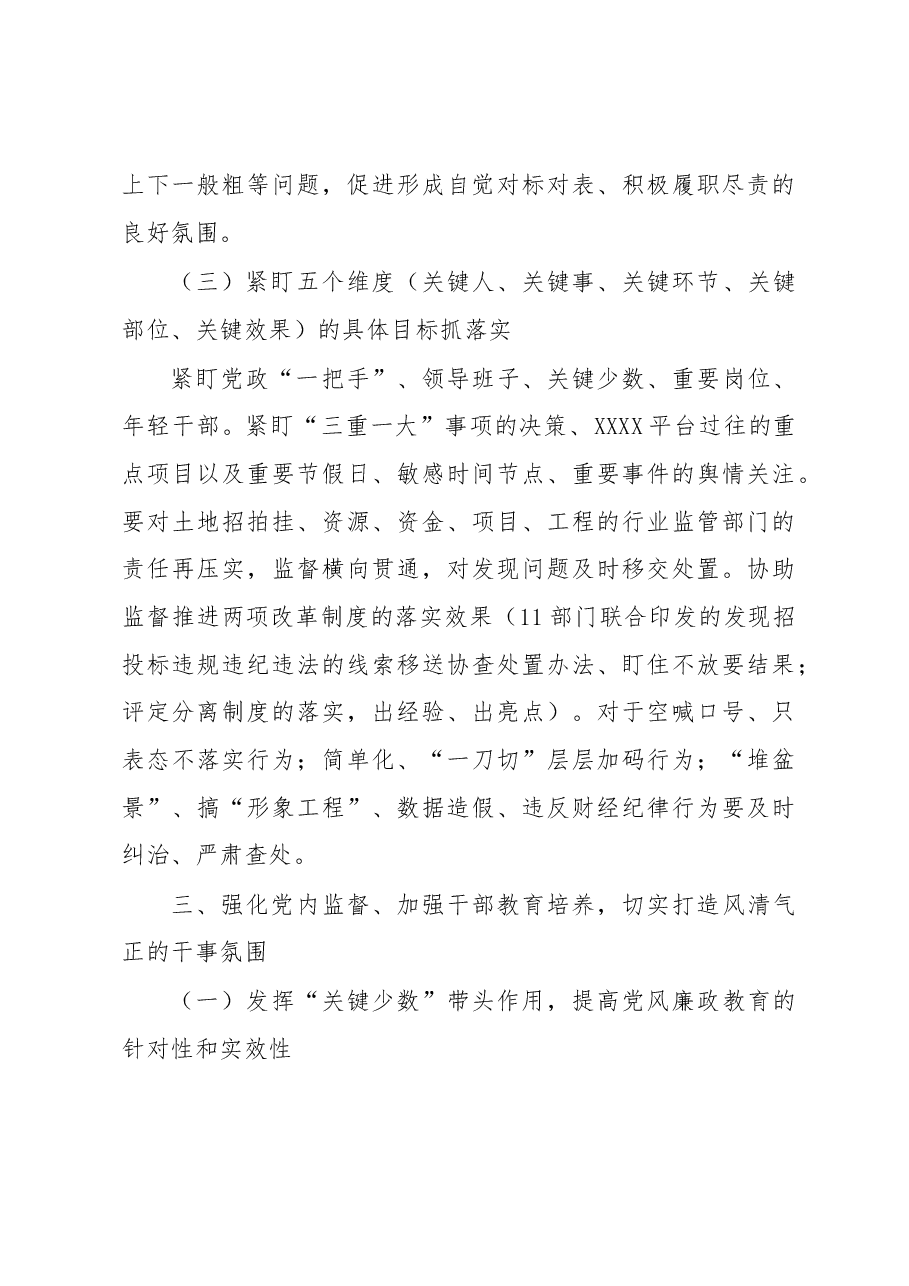 派驻纪检组组长在党风廉政工作会议暨集体廉政谈话上的讲话提纲.docx,第4页预览