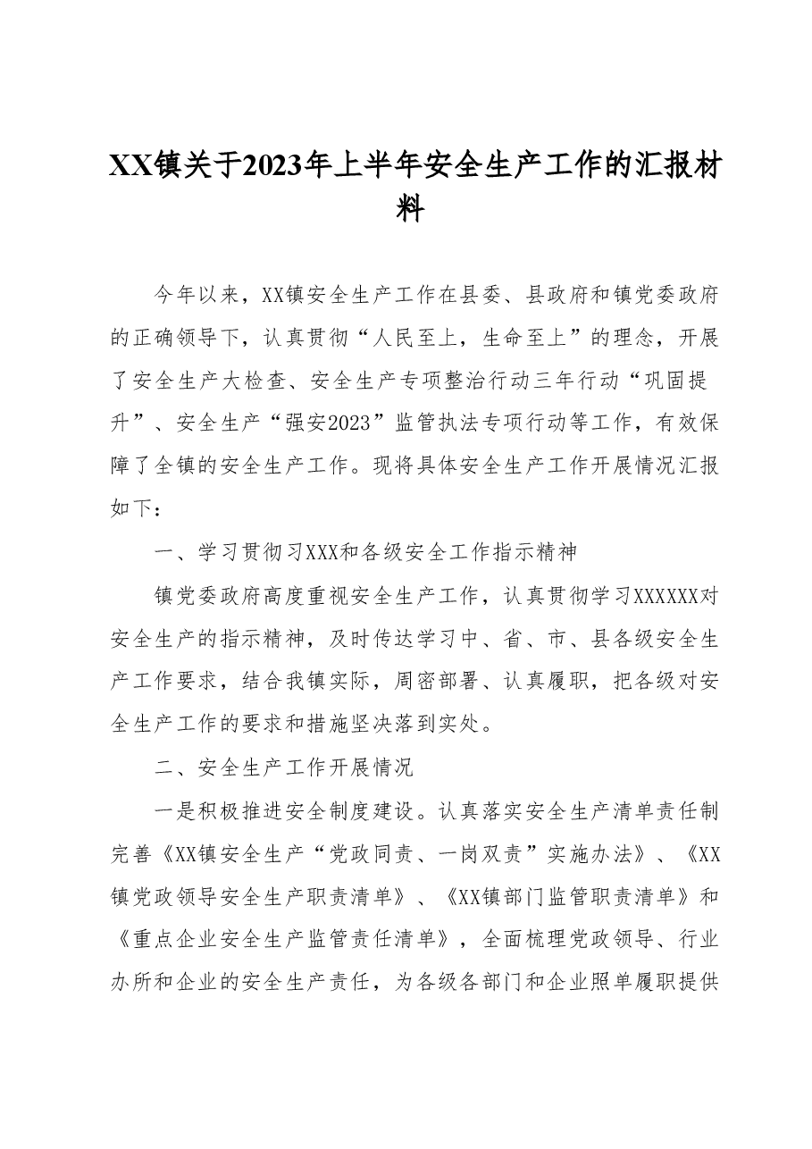 XX镇关于2023年上半年安全生产工作的汇报材料.docx,第1页预览