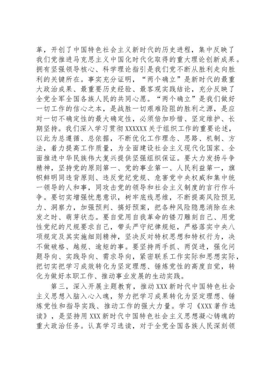 在党组专题学习《著作》研讨交流会上的发言材料.docx,第3页预览