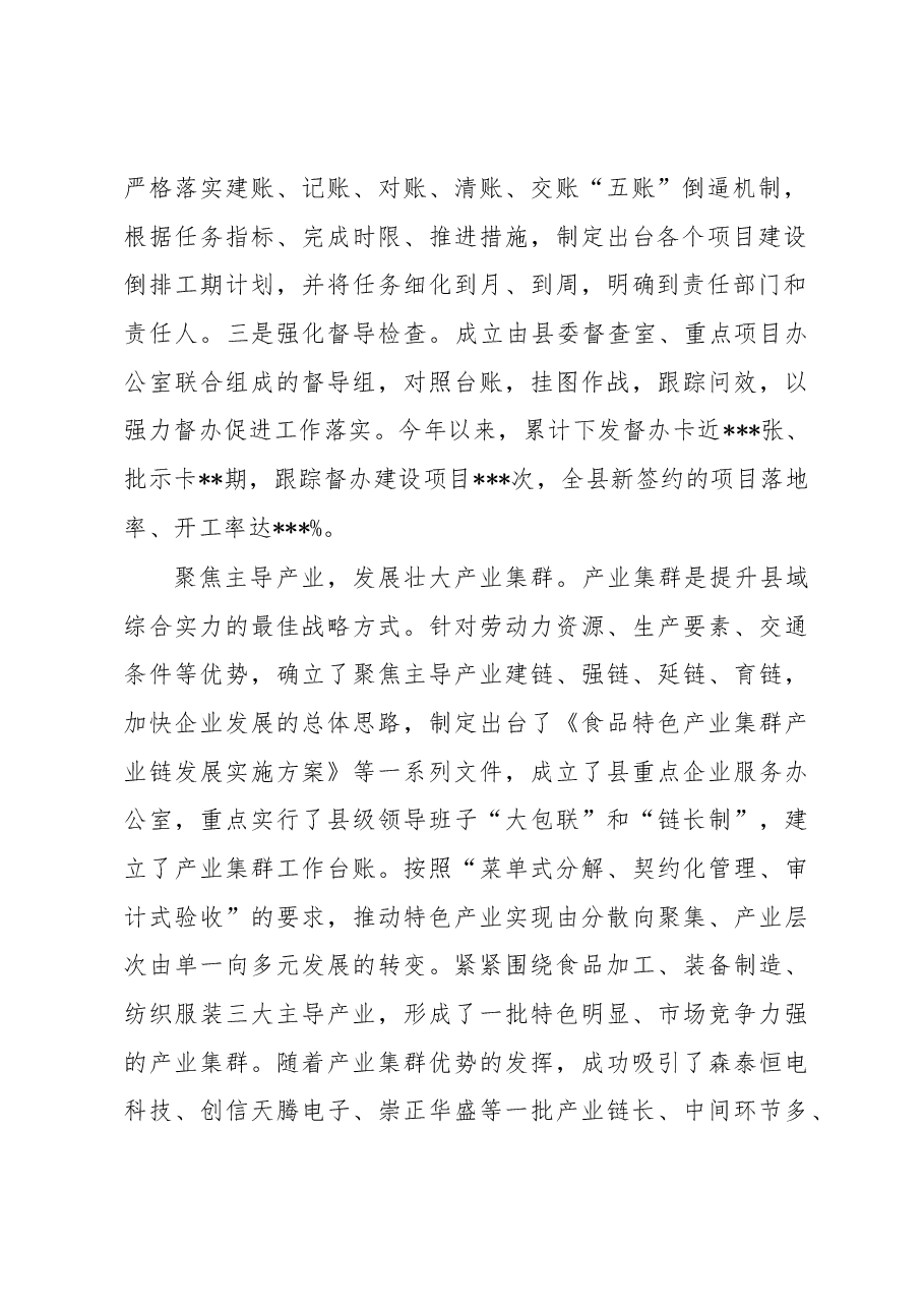 在2023年全市重点项目建设工作推进会上的汇报发言.docx,第2页预览