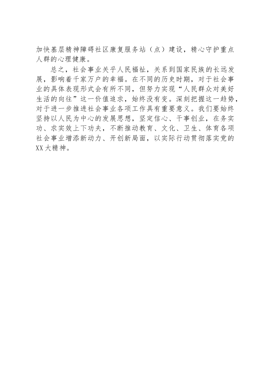 研讨发言材料:高质量发展社会事业+加快提升群众获得感.docx,第3页预览