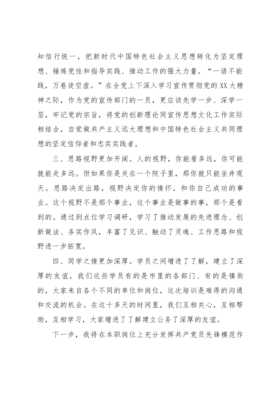 公务员培训心得体会.docx,第2页预览