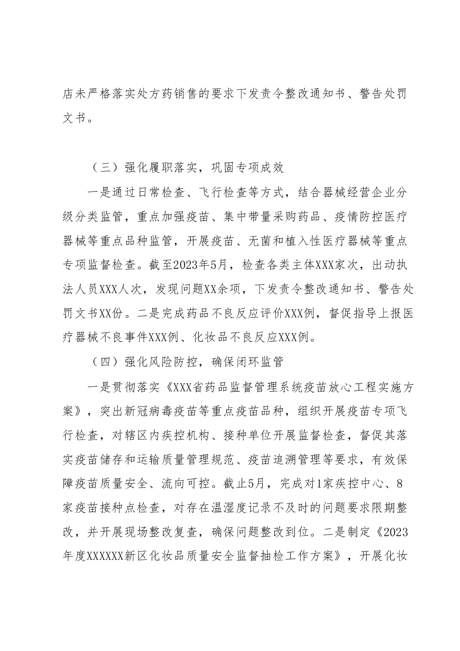 2023年度XXX区药械化监管上半年工作总结及下一步工作.docx,第2页预览