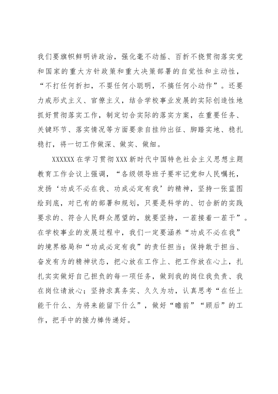 读书班学习心得:牢固树立正确政绩观用实绩交出优异答卷.docx,第4页预览
