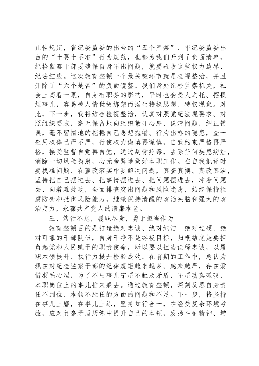纪检监察干部学习《关于党风廉政建设和反腐败斗争论述摘编》心得体会.docx,第3页预览