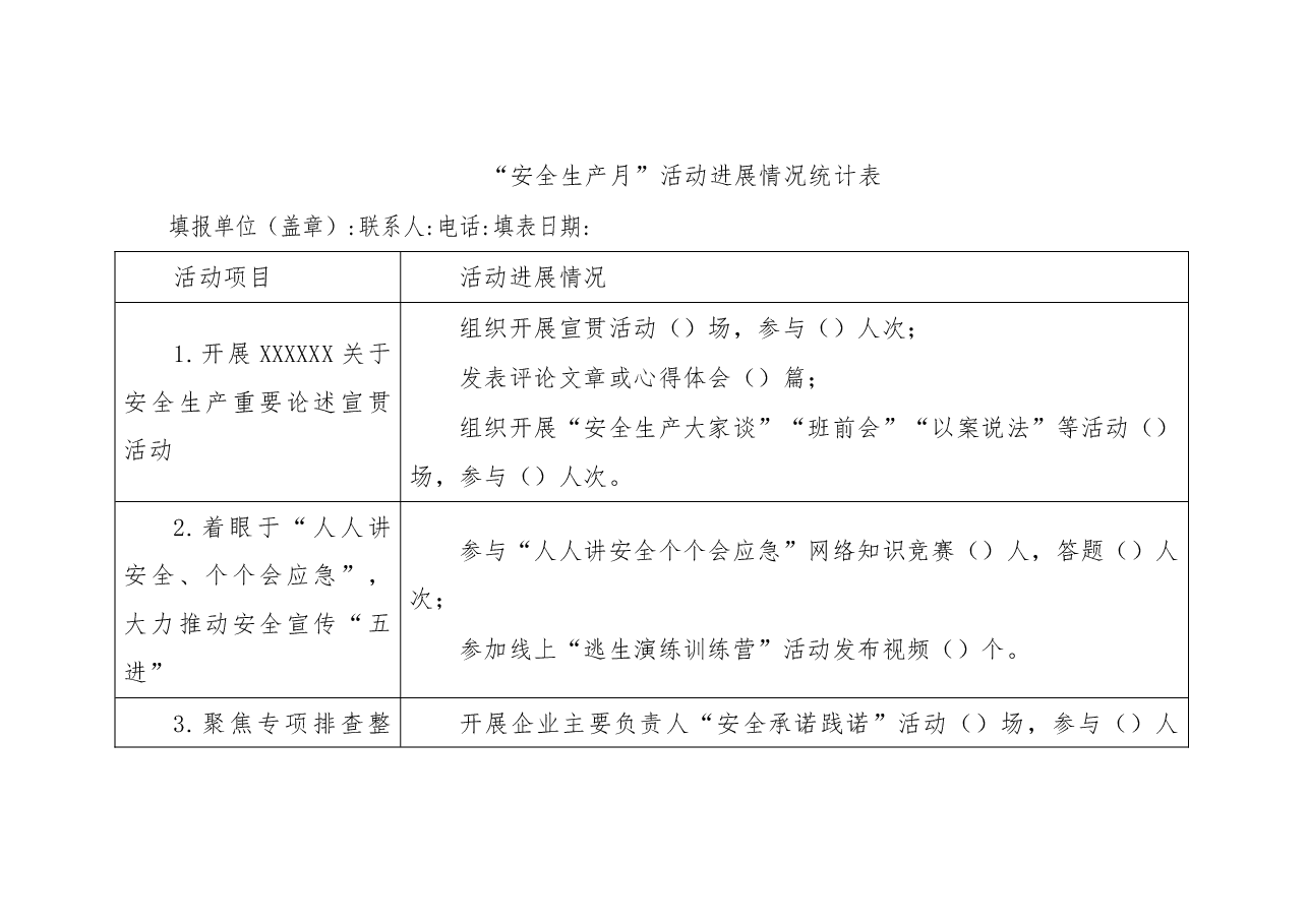 （5篇）“安全生产月”活动表格模板.doc，第3页预览