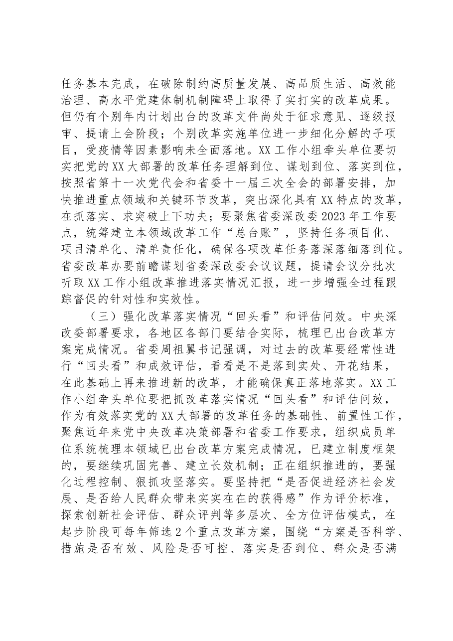 党课提纲:坚定不移推进全面深化改革走深走实.docx,第4页预览